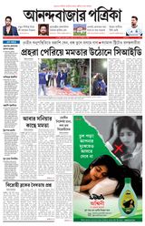 Anandabazar Patrika Murshidabad