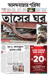 Anandabazar Patrika Murshidabad