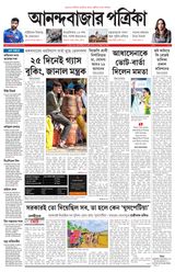 Anandabazar Patrika Nadia