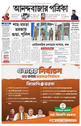 Anandabazar Patrika Nadia