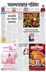 Anandabazar Patrika North Bengal
