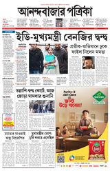 Anandabazar Patrika North Bengal