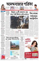 Anandabazar Patrika North Bengal