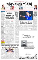 Anandabazar Patrika North Bengal
