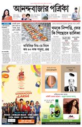 Anandabazar Patrika North Bengal