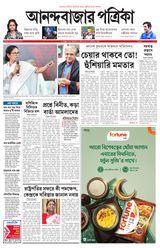 Anandabazar Patrika North Bengal