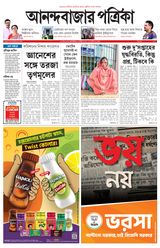 Anandabazar Patrika North Bengal
