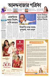 Anandabazar Patrika North Bengal