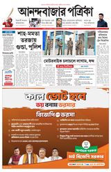 Anandabazar Patrika North Bengal