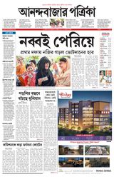Anandabazar Patrika North Bengal