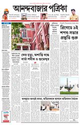 Anandabazar Patrika North Bengal
