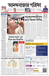 Anandabazar Patrika North Bengal