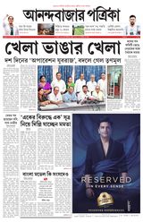 Anandabazar Patrika North Bengal