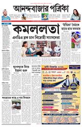 Anandabazar Patrika North Bengal