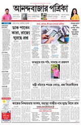 Anandabazar Patrika 24 Parganas