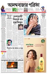 Anandabazar Patrika 24 Parganas