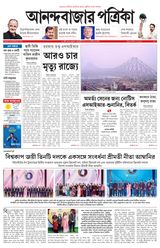 Anandabazar Patrika 24 Parganas