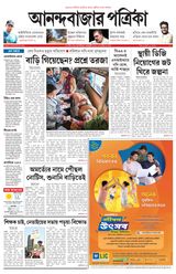 Anandabazar Patrika 24 Parganas