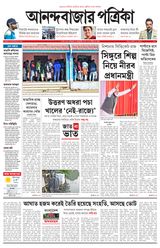 Anandabazar Patrika 24 Parganas