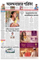 Anandabazar Patrika 24 Parganas