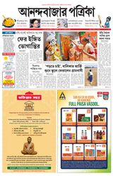 Anandabazar Patrika 24 Parganas