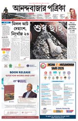 Anandabazar Patrika 24 Parganas