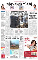 Anandabazar Patrika 24 Parganas