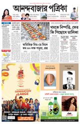 Anandabazar Patrika 24 Parganas