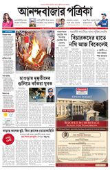 Anandabazar Patrika 24 Parganas