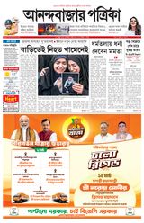 Anandabazar Patrika 24 Parganas