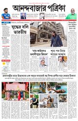 Anandabazar Patrika 24 Parganas