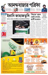 Anandabazar Patrika 24 Parganas