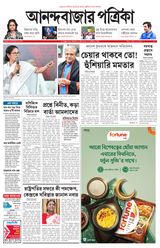 Anandabazar Patrika 24 Parganas