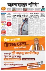 Anandabazar Patrika 24 Parganas