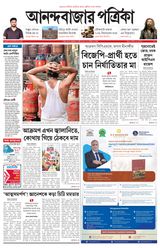 Anandabazar Patrika 24 Parganas