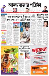 Anandabazar Patrika 24 Parganas