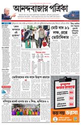 Anandabazar Patrika 24 Parganas