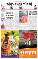 Anandabazar Patrika 24 Parganas