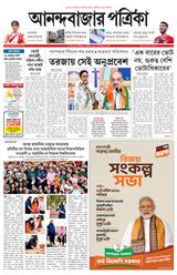 Anandabazar Patrika 24 Parganas