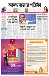 Anandabazar Patrika 24 Parganas