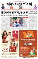 Anandabazar Patrika 24 Parganas