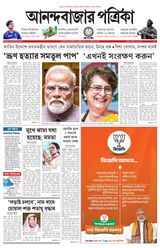 Anandabazar Patrika 24 Parganas