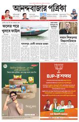 Anandabazar Patrika 24 Parganas