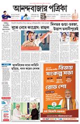 Anandabazar Patrika 24 Parganas