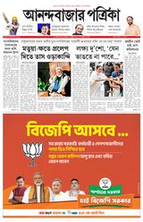 Anandabazar Patrika 24 Parganas