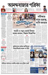 Anandabazar Patrika 24 Parganas