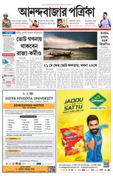 Anandabazar Patrika 24 Parganas