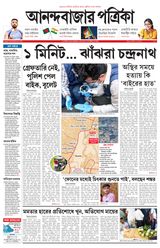 Anandabazar Patrika 24 Parganas