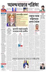 Anandabazar Patrika 24 Parganas