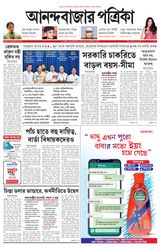 Anandabazar Patrika 24 Parganas